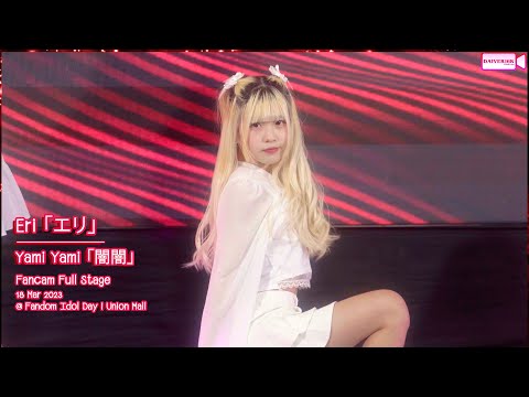 19032023 [Fancam] Eri Yami Yami • Full Stage @ Fandom Idol Day | Union Mall [4K]