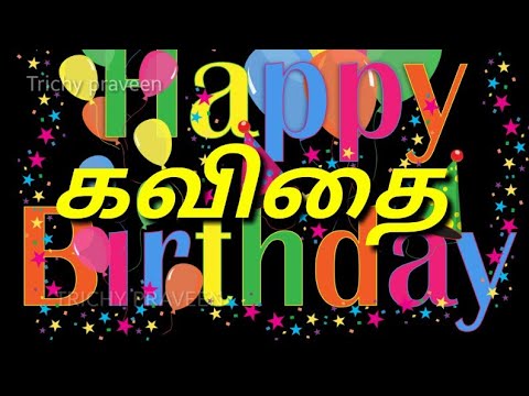download lagu mp3 mp4 Tamil Piranthanal Kavithai, download lagu Tamil Piranthanal Kavithai gratis, unduh video klip Tamil Piranthanal Kavithai