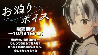【ボイス試聴】にじさんじお泊りボイス  - 鈴木勝 - 【10/31まで】