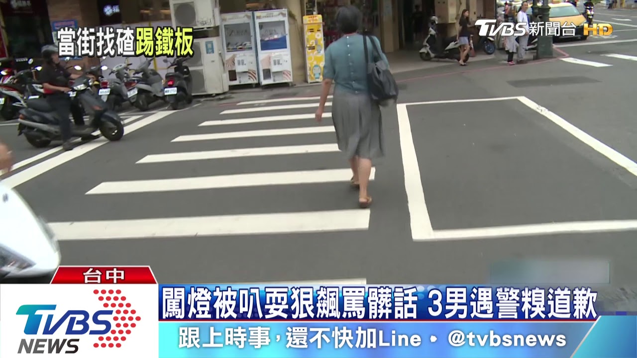 闖燈被叭耍狠飆罵髒話 3男遇警糗道歉