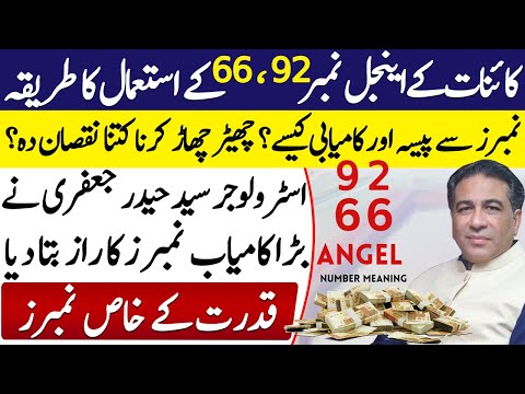 Angel Number 66 and 92 | Lucky Number to Get Money and Success | Astrologer Syed Haider Jafri