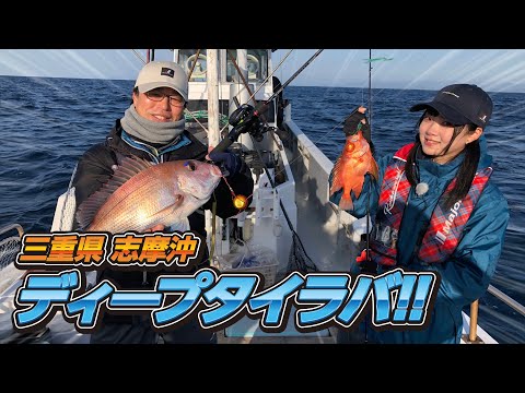 三重県・志摩沖　ディープタイラバ（ガッ釣り関西/2023年5月13日放送）