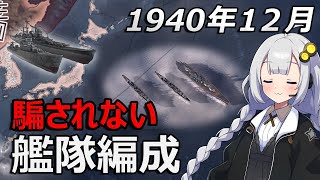 【HoI4】「駆逐艦って200種類あんねん」～最強日本海軍への道のり～第四話【Voiceroid実況】