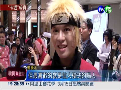 "動漫角色"現身! 大小粉絲同樂