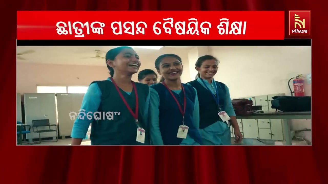 ଚାଲିଛି ଆଇଟିଆଇ ନାମଲେଖା ; ବୈଷୟିକ ଶିକ୍ଷାରେ ପଢ଼ିବାକୁ ମନ ବ?