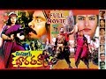 PEOPLES BHARATAKKA L TELUGU FULL MOVIE RAVI BABU SAJANI TELUGU CINE CAFE