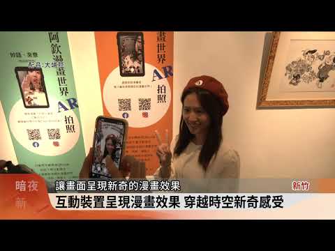 國寶劉興欽90特展 走入創意世界認識客家【客家新聞20231020】