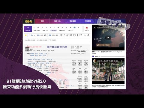 網站功能介紹2.0 原來功能多到執行長快斷氣【91PU -Website Introduction】#91譜
