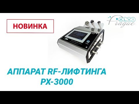 Аппарат радиоволнового лифтинга PX-3000 - видео