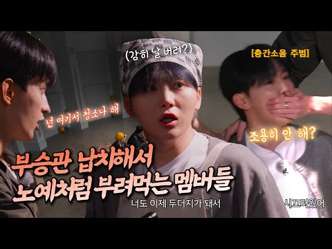 세븐틴 안에서 세상 만만한 뿌랑둥이 부승관(EP. 두더지의 반란 승관 cut)