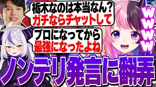最強さんになった高木のノンデリ発言に翻弄されるぷるる達【天鬼ぷるる/ラプラス・ダークネス/高木/ボンちゃん/SPYGEA/かずのこ/シュート/ドンピシャ/切り抜き/ストリートファイター6】