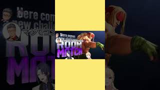 スト6にどハマりし、アドバイスをくれた舞元のアレックスにしっかりやられる東堂コハク#vtuber  #にじさんじ #東堂コハク #舞元啓介  #長尾景 #スト6