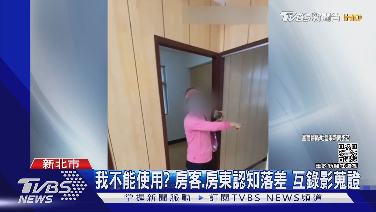 垃圾沒清! 租屋3年污損遭扣押金 點交起口角