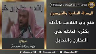 فتح باب التلاعب بالأدلة بكثرة الدلالة على المخارج والتحايل image