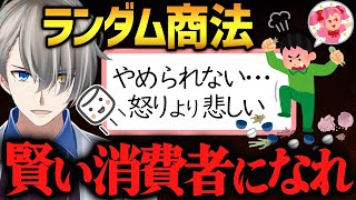 【ランダム商法】推しグッズが揃うまで課金を止められず苦しむオタクに苦言を呈するかなえ先生【かなえ先生切り抜き】Vtuber ガチャ 中毒 廃課金