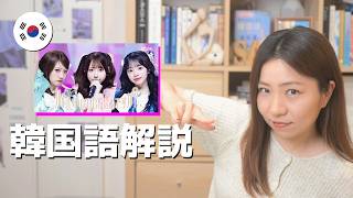 【完全解説】きゅーすとの韓国語歌詞が凄かった・・・！