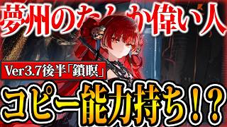 【鳴潮】「鎖瞑/サメイ」はコピー能力持ち！？性能はどうなる？相性の良いキャラや実装日とかいろいろ予想してみた