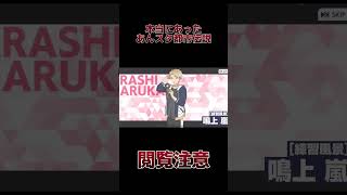 本当にあったあんスタ都市伝説知ってる...？【閲覧注意】#shorts