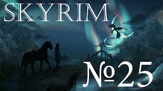 Прохождение The Elder Scrolls V - Skyrim №25 Словарь из глубин.