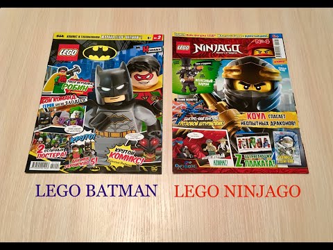Журналы LEGO BATMAN и LEGO NINJAGO с игрушкой