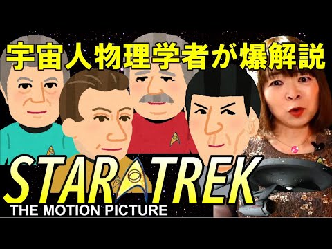 スタートレックの世界 - 定義
