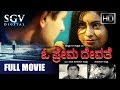 O Prema Devathe Kannada Full Movie K Shivaram Vijesh Saigal Madhura Latest Kannada Movies