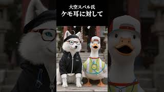 実写版大空スバル #oozorasubaru #大空スバル #aianimation