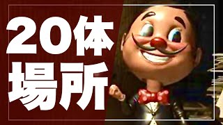 【バイオハザードRE3 体験版】人形の場所一覧！全20体を集めよう【バイオRE3 攻略】