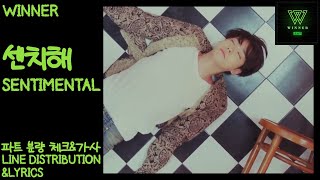 Download lagu WINNER - 'SENTIMENTAL' LINE DISTRIBUTION & LYRICS mp3 Download lagu WINNER - 'SENTIMENTAL' LINE DISTRIBUTION & LYRICS mp3
