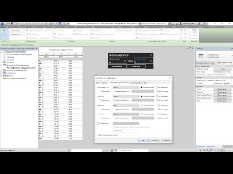 Revit API. Автонумерация