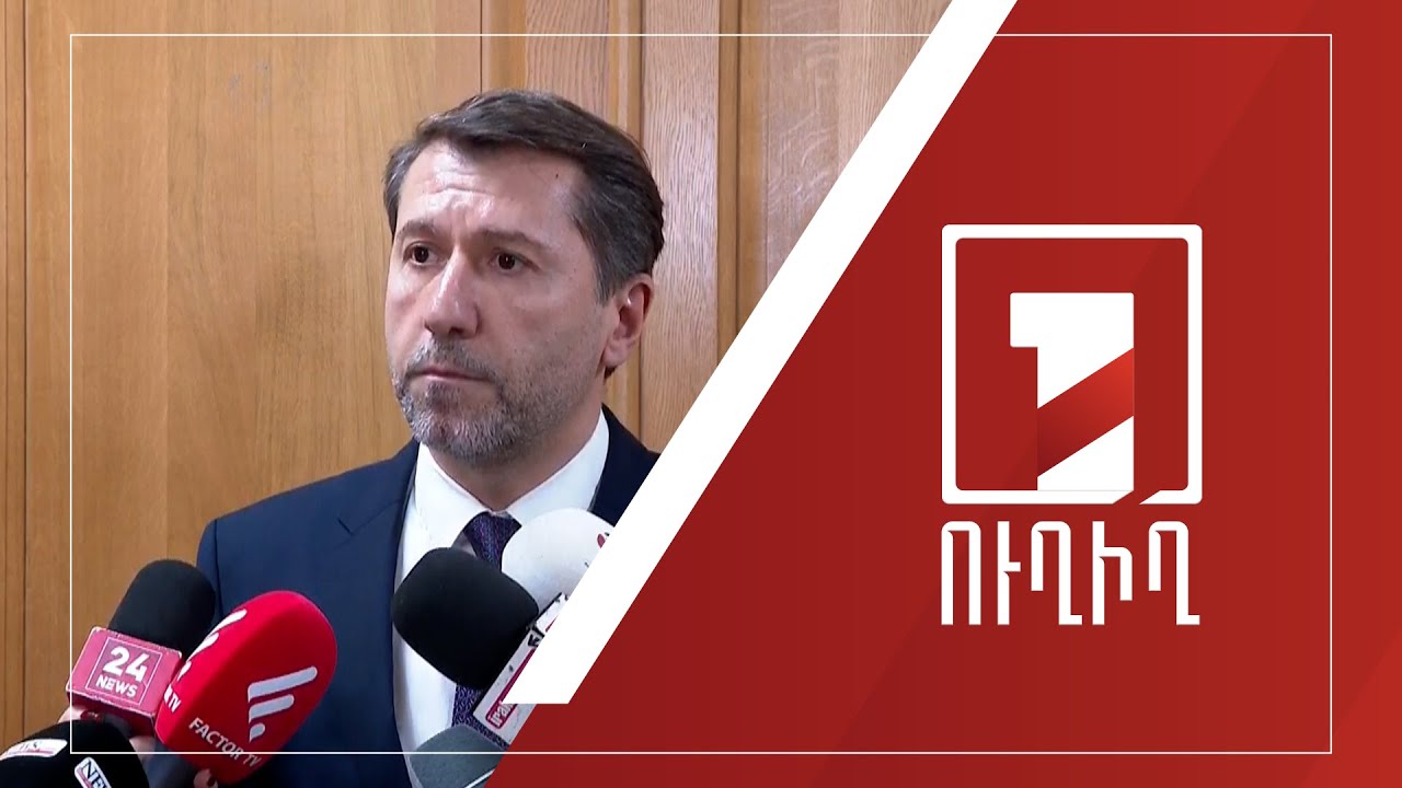 Կարեն Անդրեասյանի ճեպազրույցը | ՈՒՂԻՂ