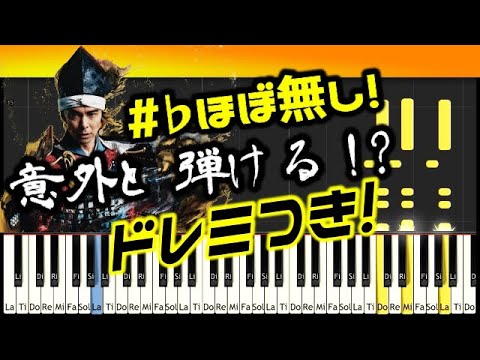 [Tutorial]ドレミ解説 麒麟がくる NHK大河ドラマオープニング メインテーマ   長谷川 博己主演 John R.Graham Kirin ga kuru Video