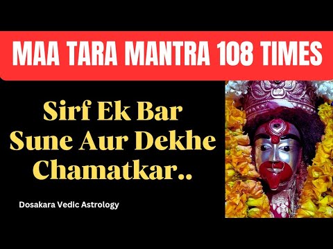 Maa Tara Mantra 108 | Das Mahavidya