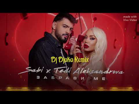 Саби х Теди Александрова - Забрави ме / Sabi x Tedi Aleksandrova - Zabravi me - 🔱 Dj Djoko Remix 🔱