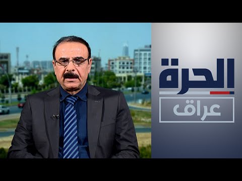 شاهد بالفيديو.. أنباء عن اتفاق بين بغداد وإربيل بشأن نفط كردستان