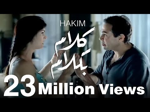 Hakim - Kalam Be Kalam / حكيم - كلام بكلام