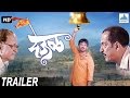 Deool देऊळ Superhit Marathi Movie Trailer Nana Patekar Sonali Kulkarni Social Drama