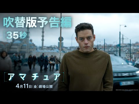 ザ・アマチュア Video5