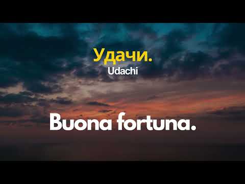 Impara il russo mentre dormi ||Parole e frasi russe che devi conoscere