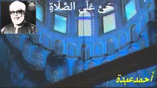 Download lagu Adzan Syeikh Mahmoud Khalil Al Husary... mp3