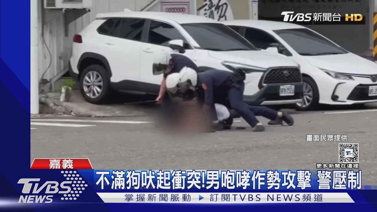 狗吠惹衝突！　警到場男咆哮作勢攻擊辣椒水壓制