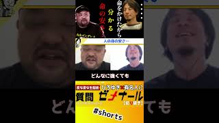 【 丸山ゴンザレス ひろゆき】海外取材の危険性…。命を守るのに本当に必要なこととは?【クレイジージャーニー 松本人志 TVでは流せない 裏社会 格闘技 空手】#shorts
