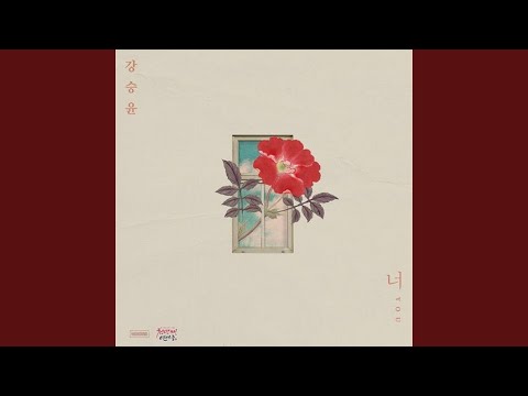Video thumbnail for 너 (You) (Instrumental)