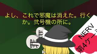 【ゆっくり茶番】霊夢と魔理沙のエヴァンゲリオン 番外編 空白の14年