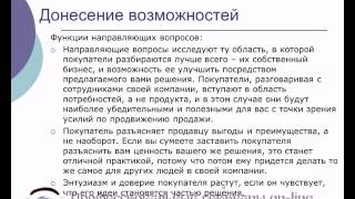 Направляющие вопросы в SPIN продажах