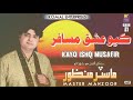 Kayo Ishq Masafir Kade Wanjan By Master Manzoor Album 21 Komal Enterprises