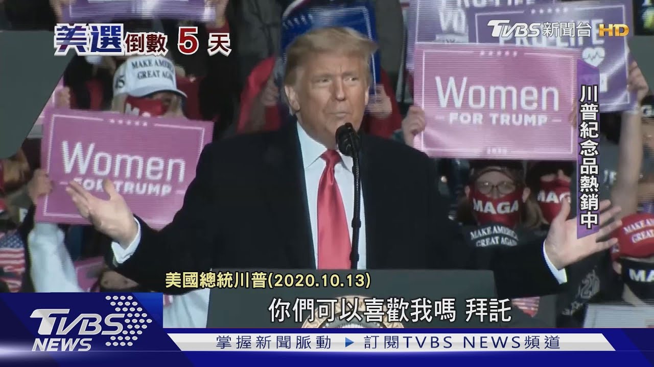 4年前投川普! TVBS赴賓州訪「沈默多數」