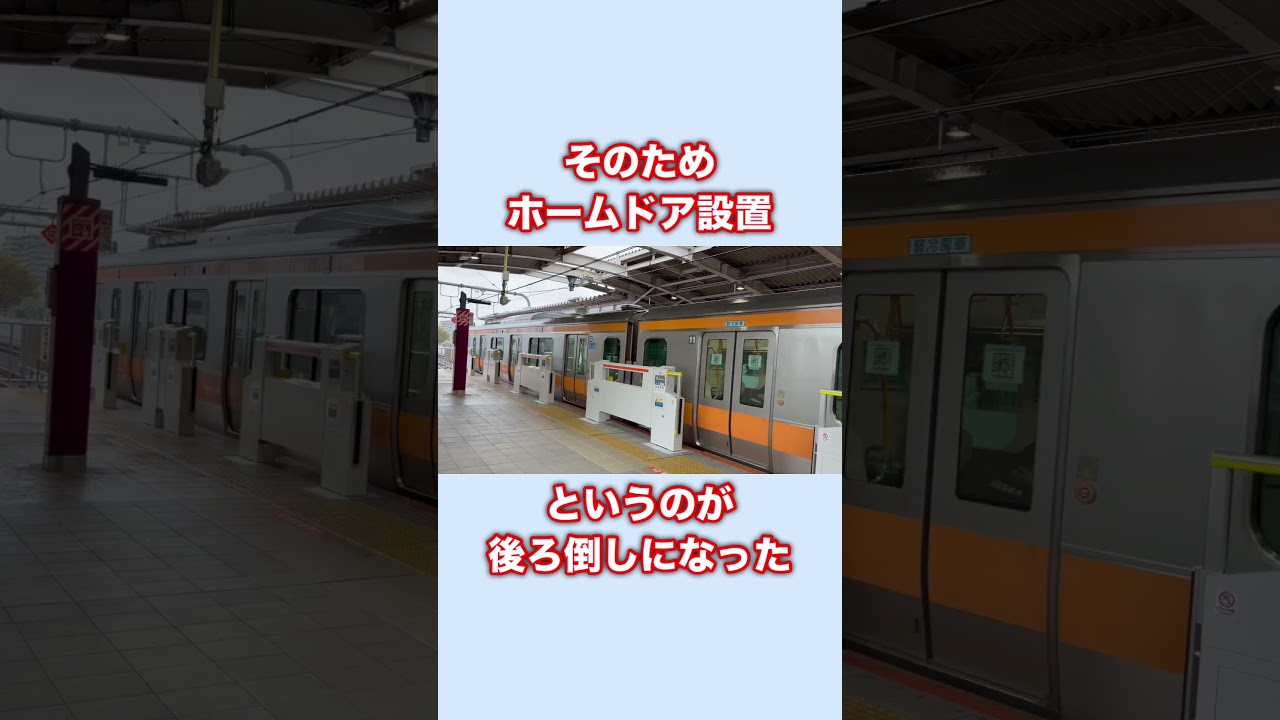 中央快速線のホームドアが遅くなった理由