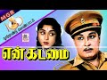 En Kadamai 1964 M G R Saroja Devi Tamil Full Movie Part1 MGR Thriller Movie Mgr Tamilmovie