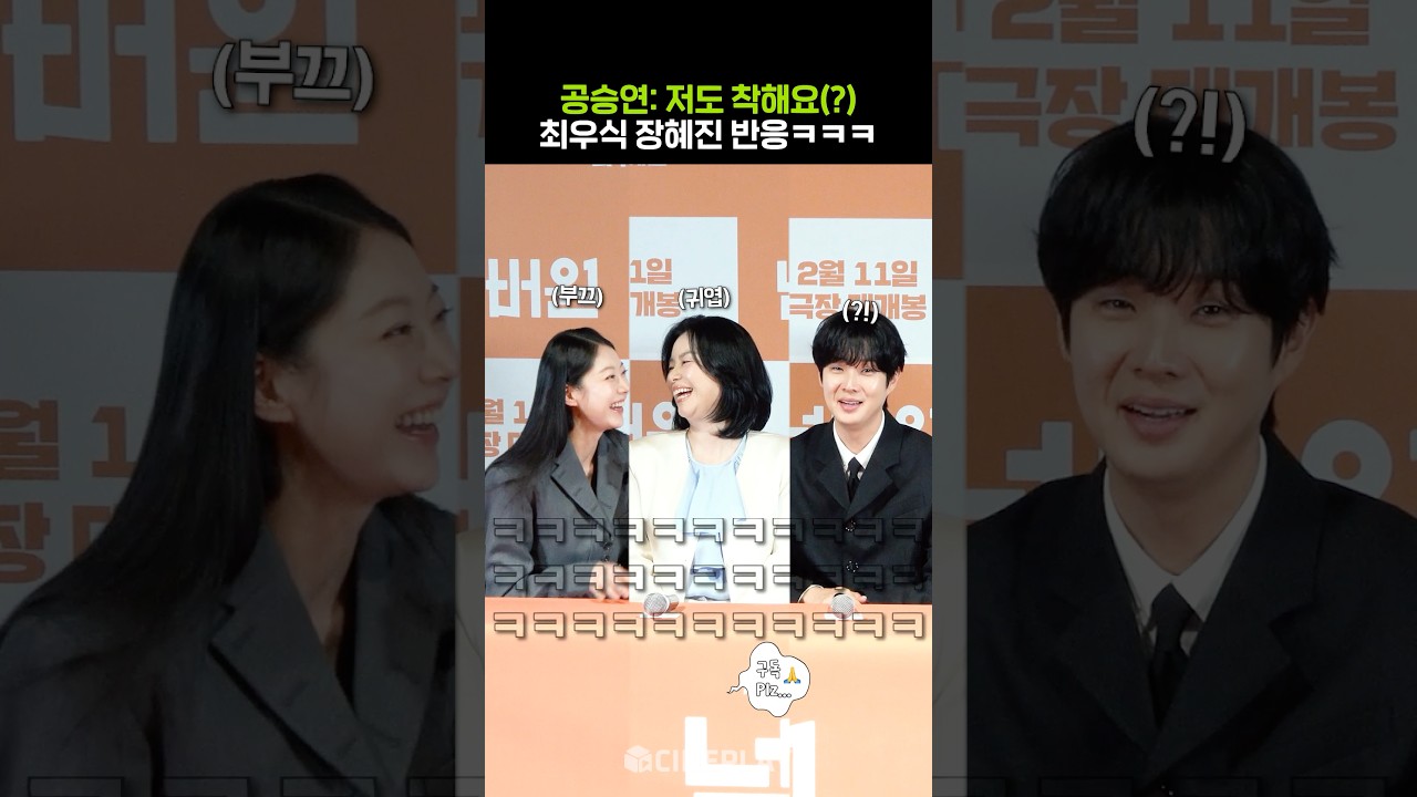 Kind and Beautiful Gong Seung-yeon #NumberOne #gongseungyeon #choiwooshik